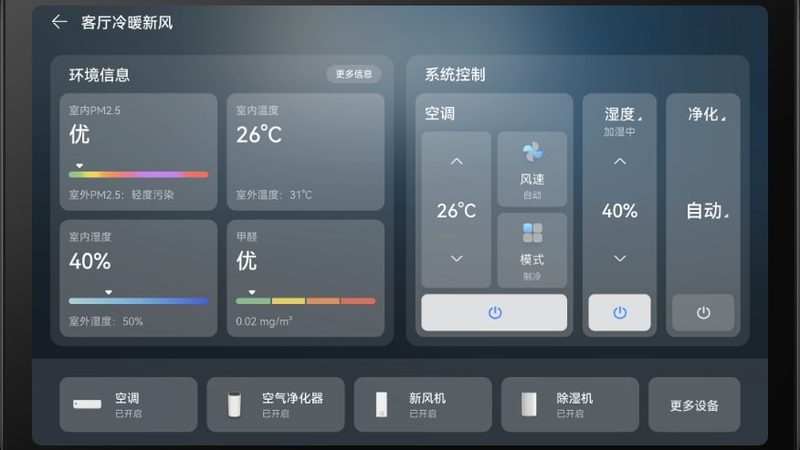 智能控制面板：家居智能化的中枢神经